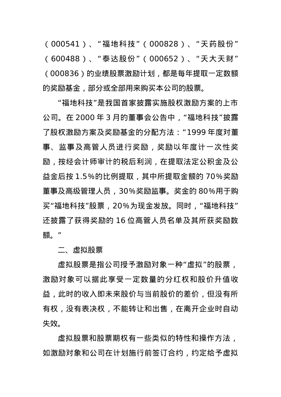 企业长期激励薪酬设计.docx_第2页