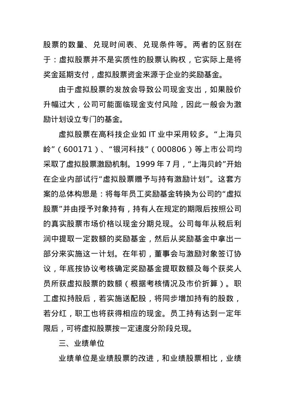 企业长期激励薪酬设计.docx_第3页