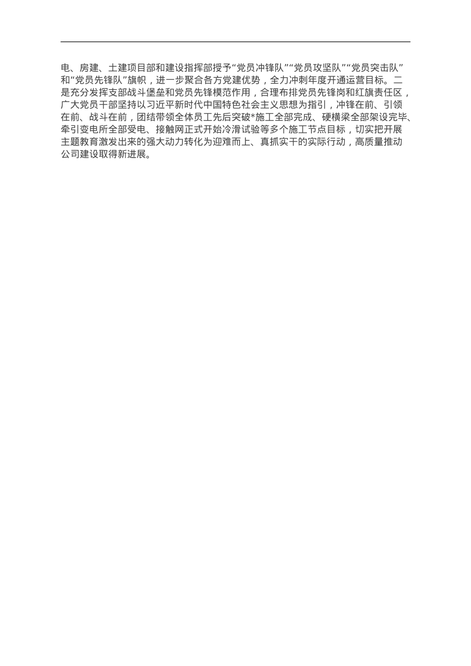 企业主题教育经验做法：坚持“四个抓牢” 突出“四个强化” 扎实推进主题教育见行见效.doc_第2页