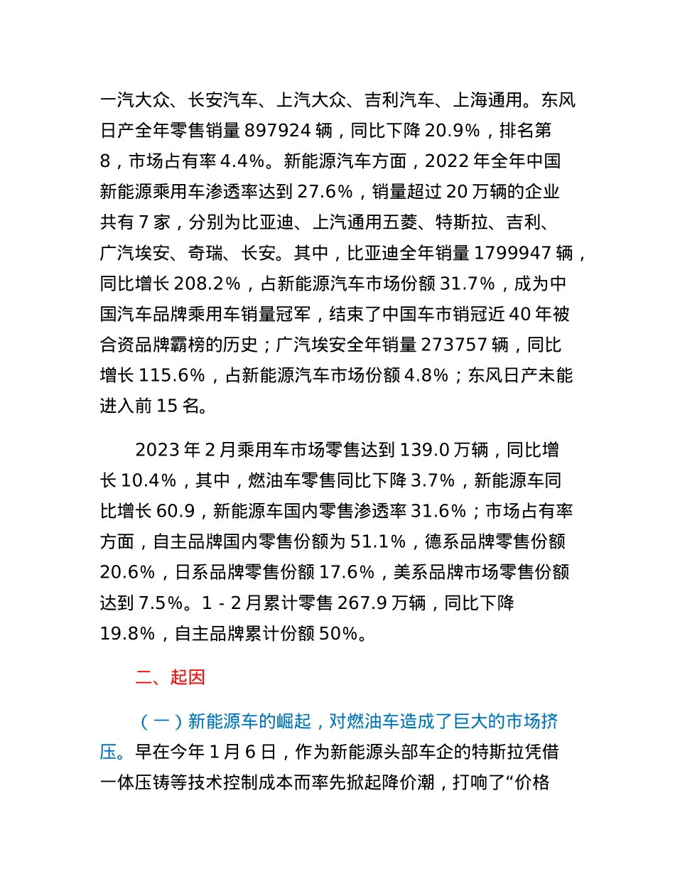汽车市场价格战原因分析及相关工作建议.docx_第2页