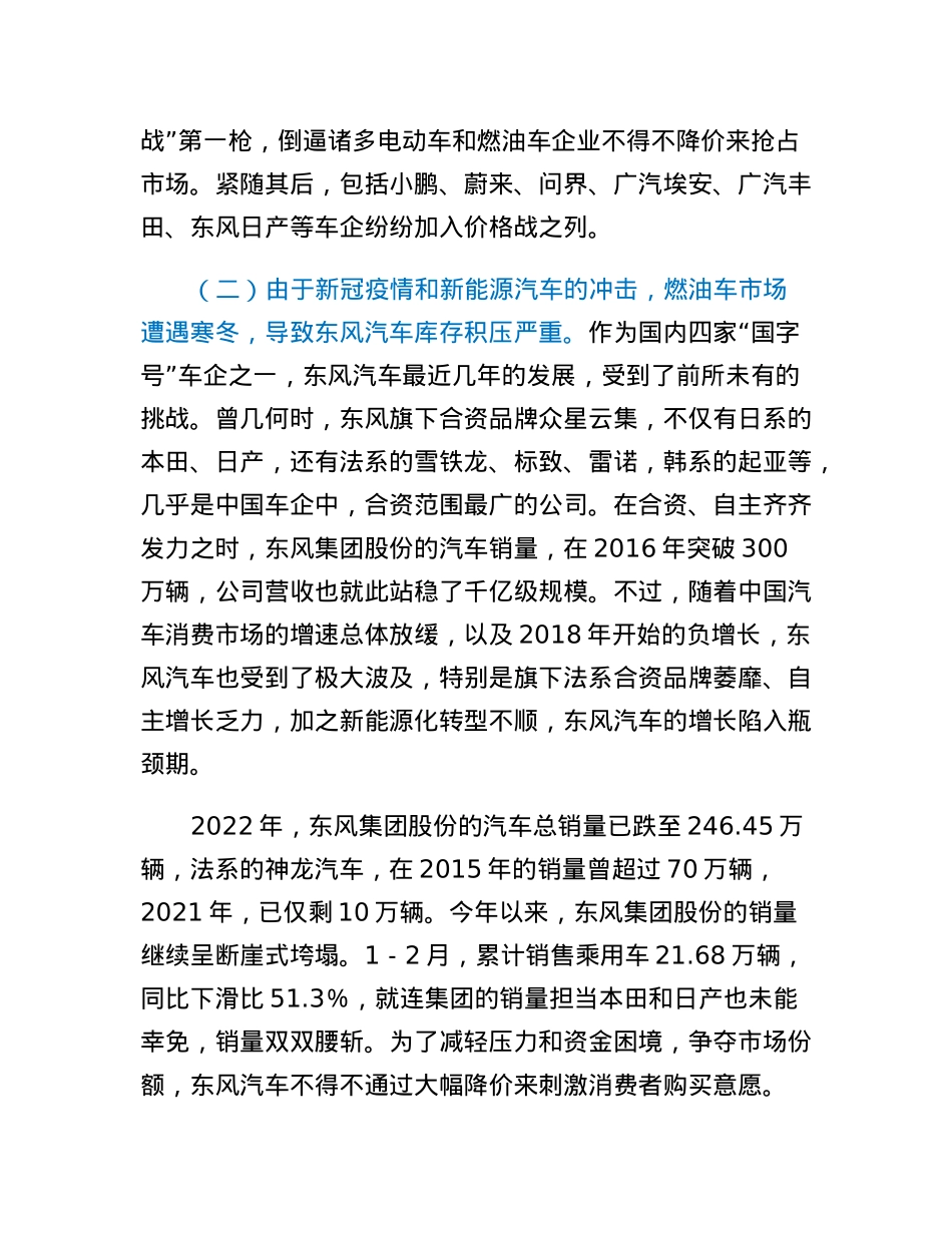 汽车市场价格战原因分析及相关工作建议.docx_第3页