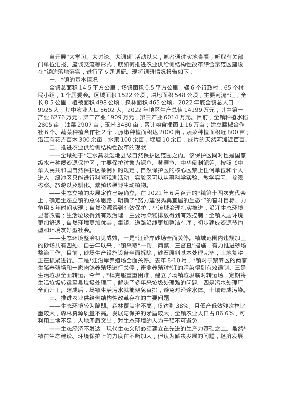 浅谈如何推进农业供给侧改革.docx_第1页