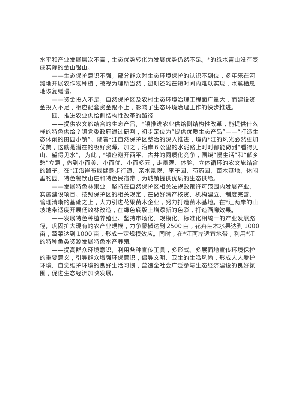 浅谈如何推进农业供给侧改革.docx_第2页