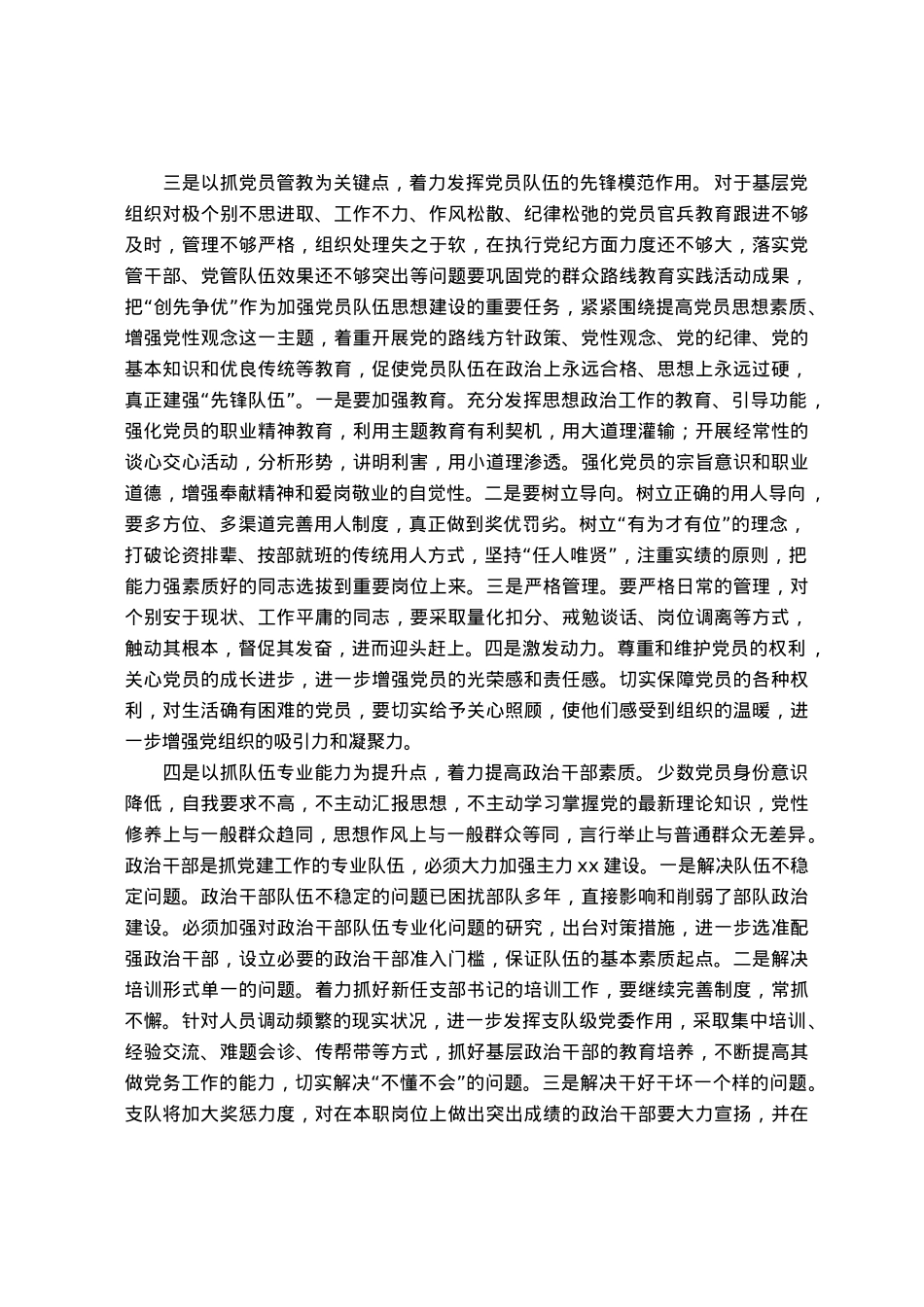 浅谈推动党的建设工作的“四个基本点”.docx_第2页