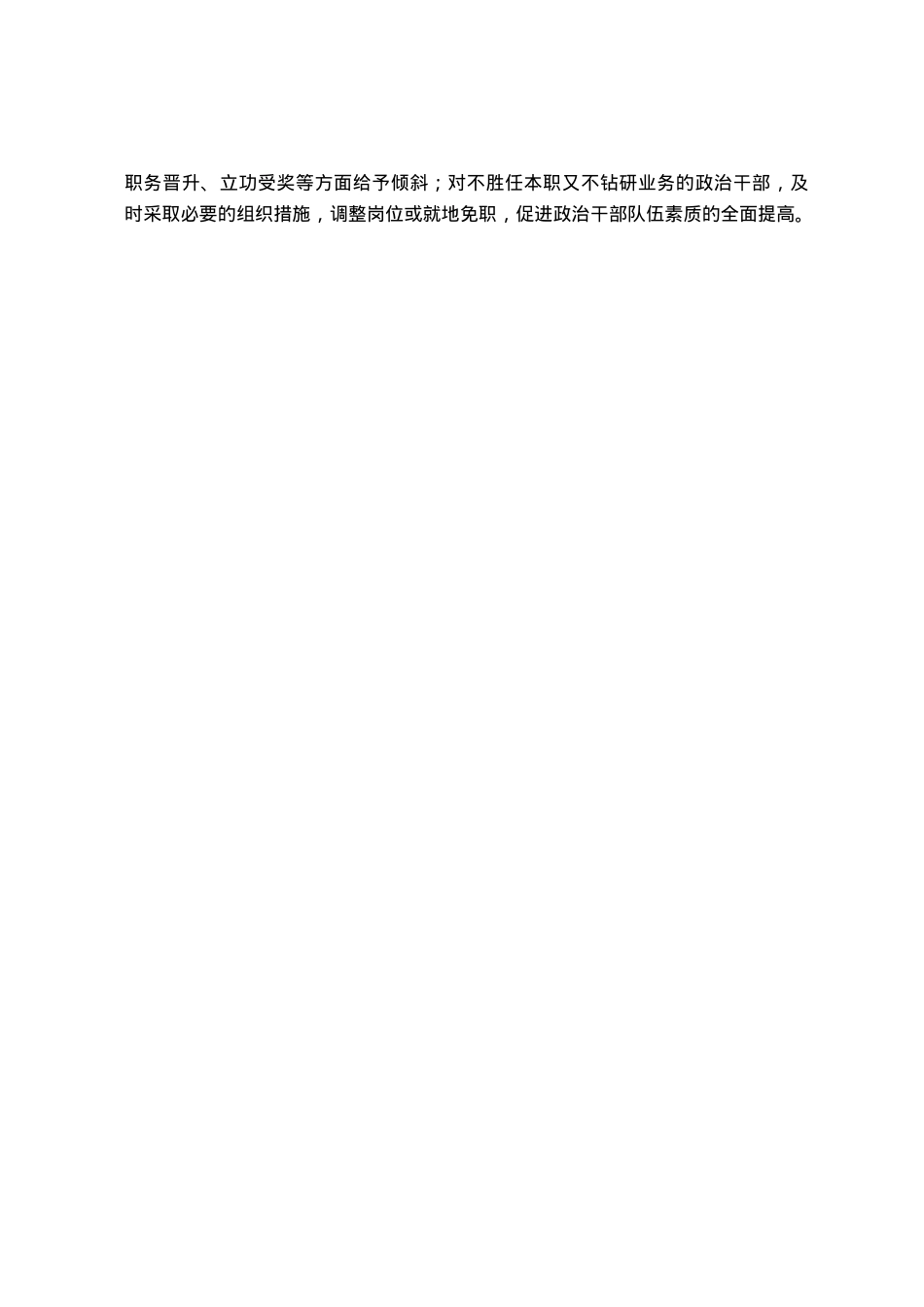 浅谈推动党的建设工作的“四个基本点”.docx_第3页