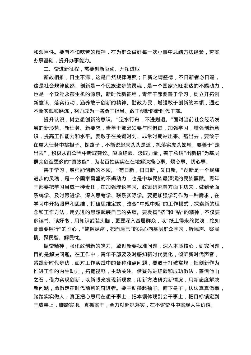 青年干部研讨材料：始于梦想 基于创新 成于实干.docx_第2页