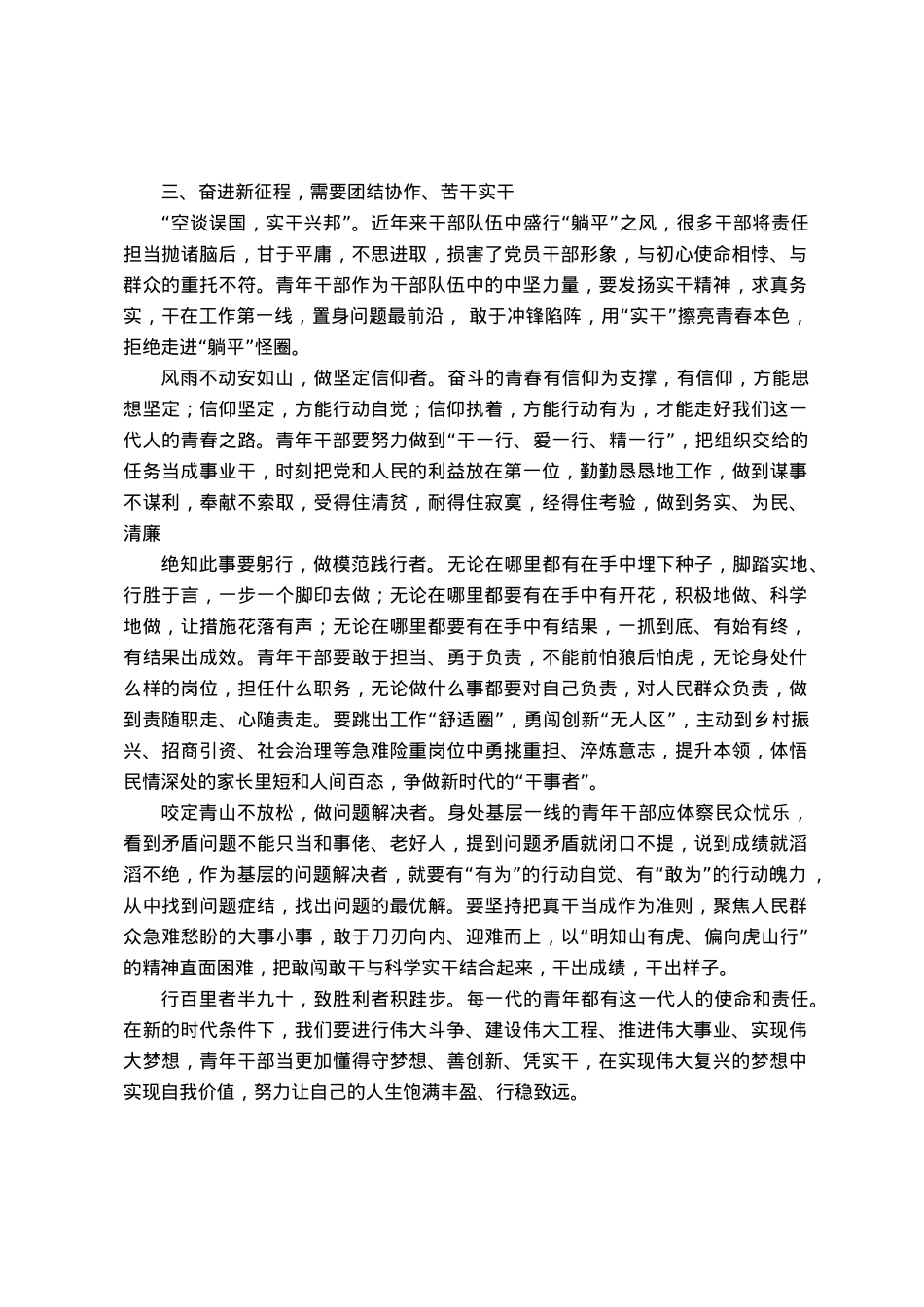 青年干部研讨材料：始于梦想 基于创新 成于实干.docx_第3页