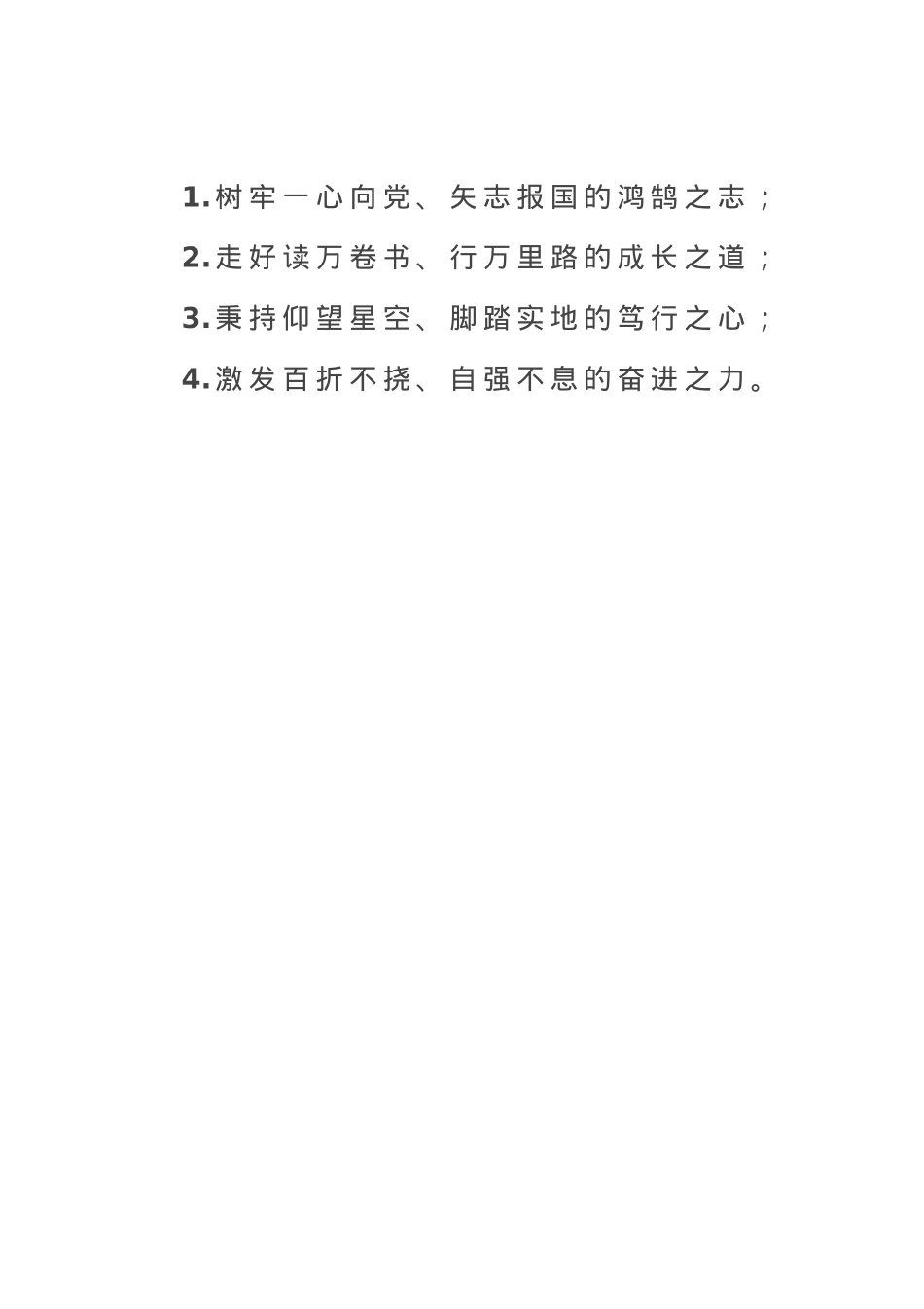 青年人才“成长四要素”.docx_第1页