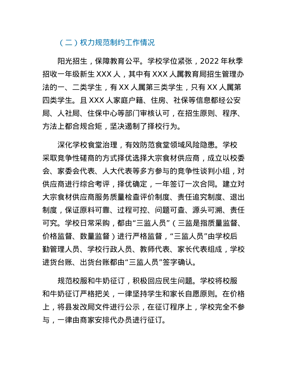 清廉学校建设经验材料.docx_第2页