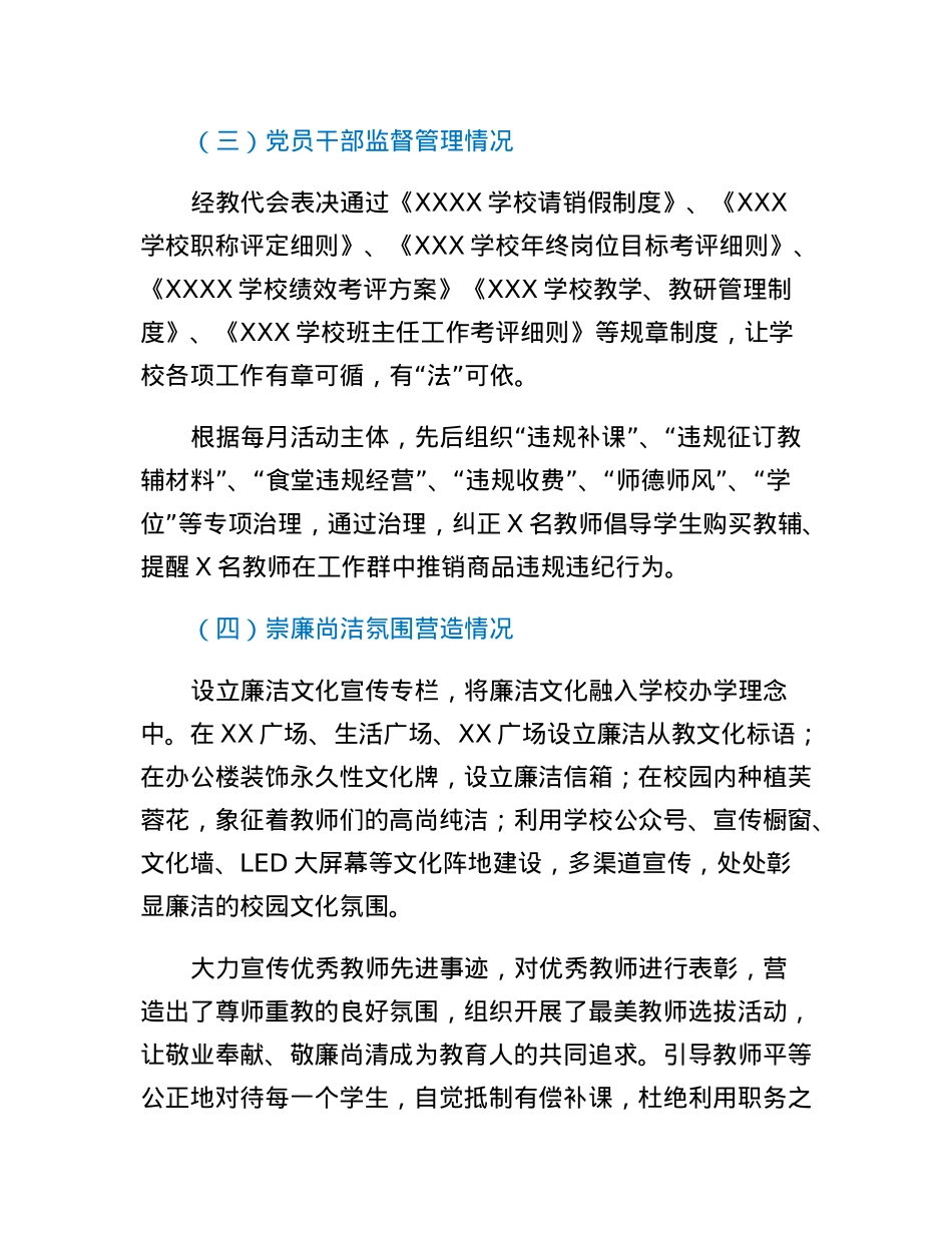 清廉学校建设经验材料.docx_第3页