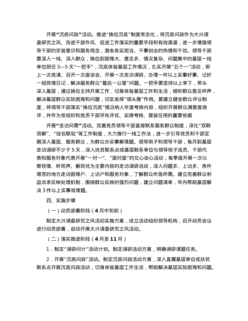 区开展大兴调查研究之风活动实施方案.docx_第2页