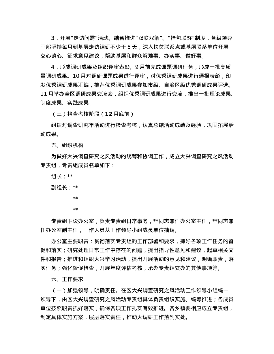 区开展大兴调查研究之风活动实施方案.docx_第3页