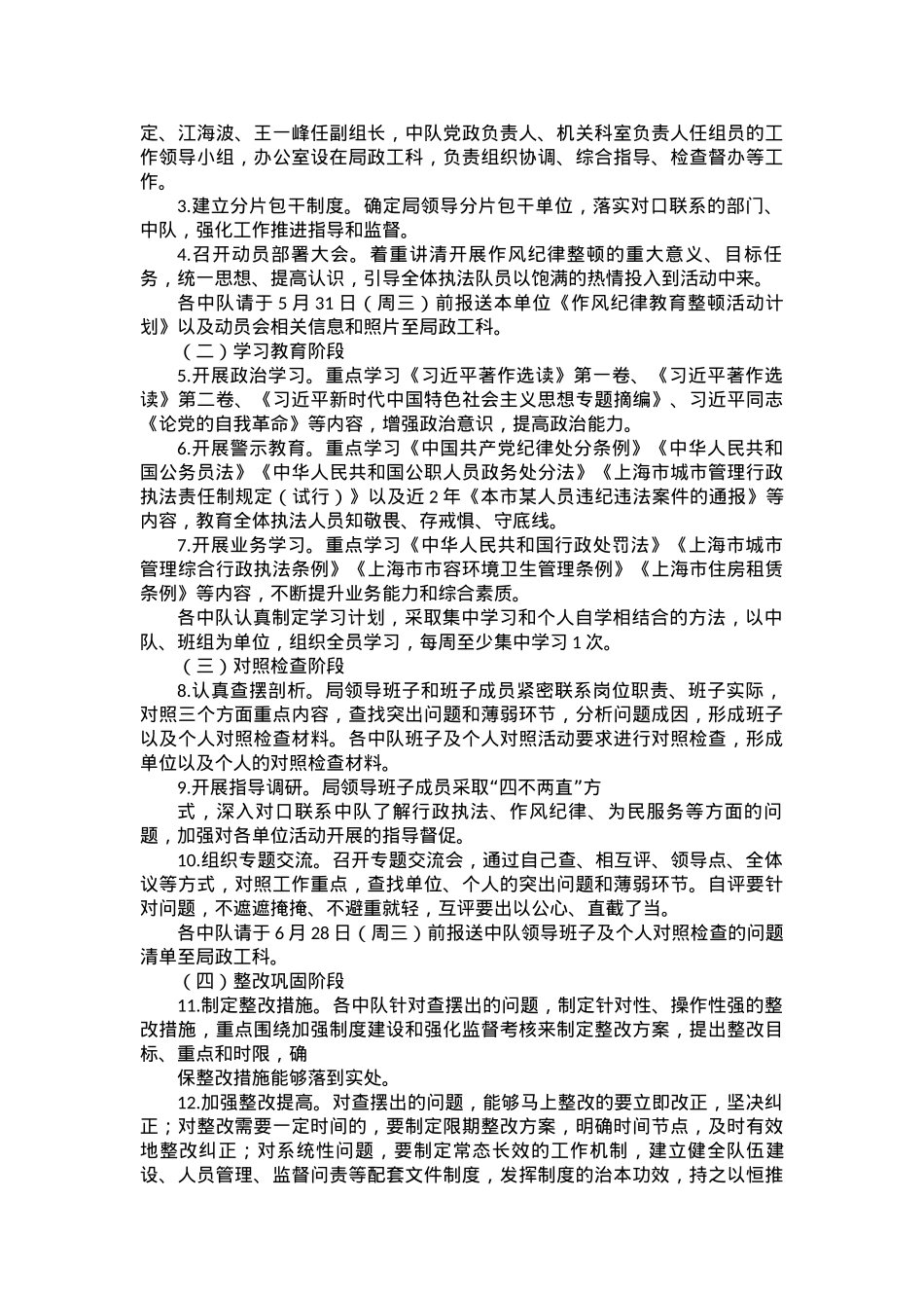 区某系统2023年作风纪律教育整顿活动的工作方案.docx_第2页