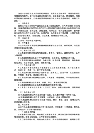区某系统2023年作风纪律教育整顿活动的工作方案.docx