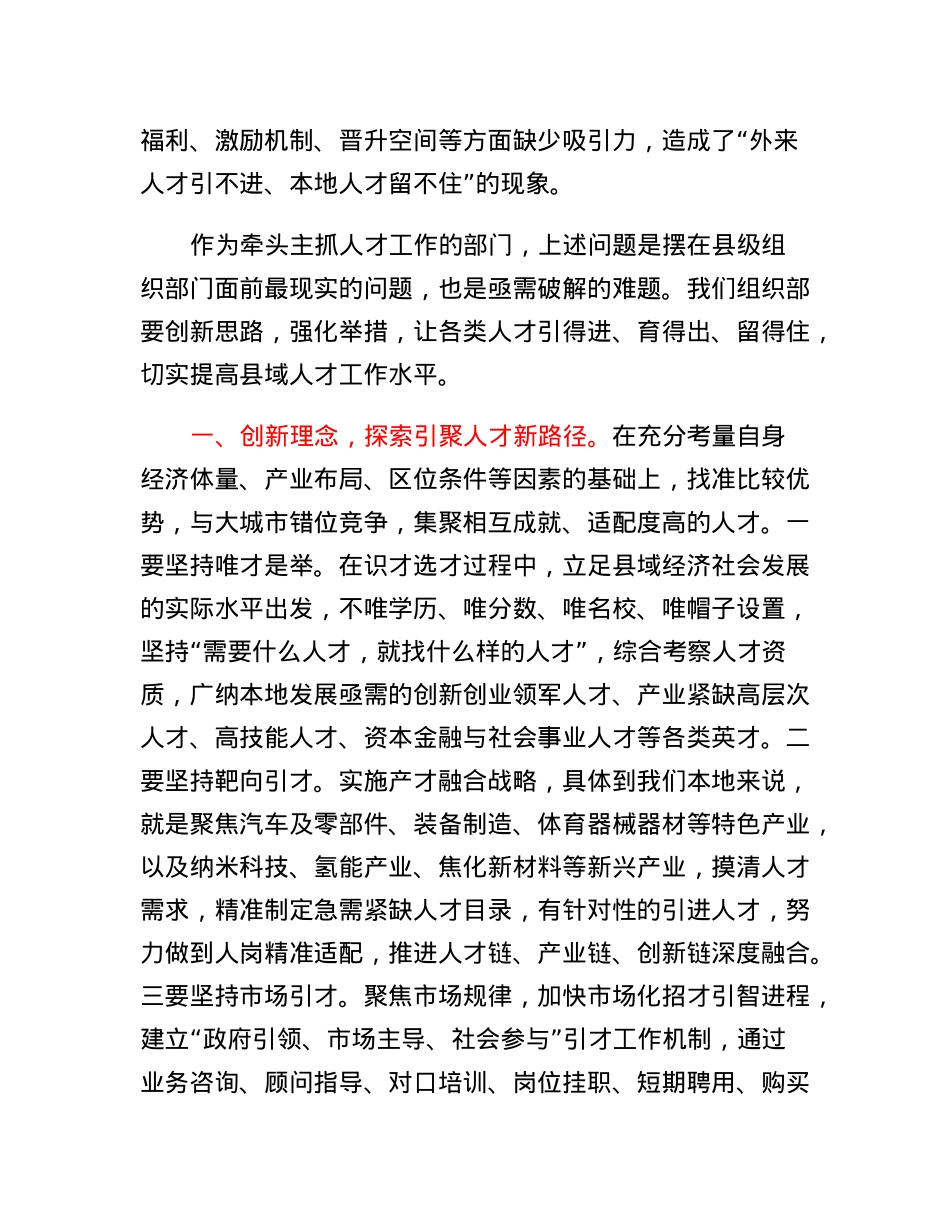区委组织部长如何破解县域人才发展难题研讨材料.docx_第2页