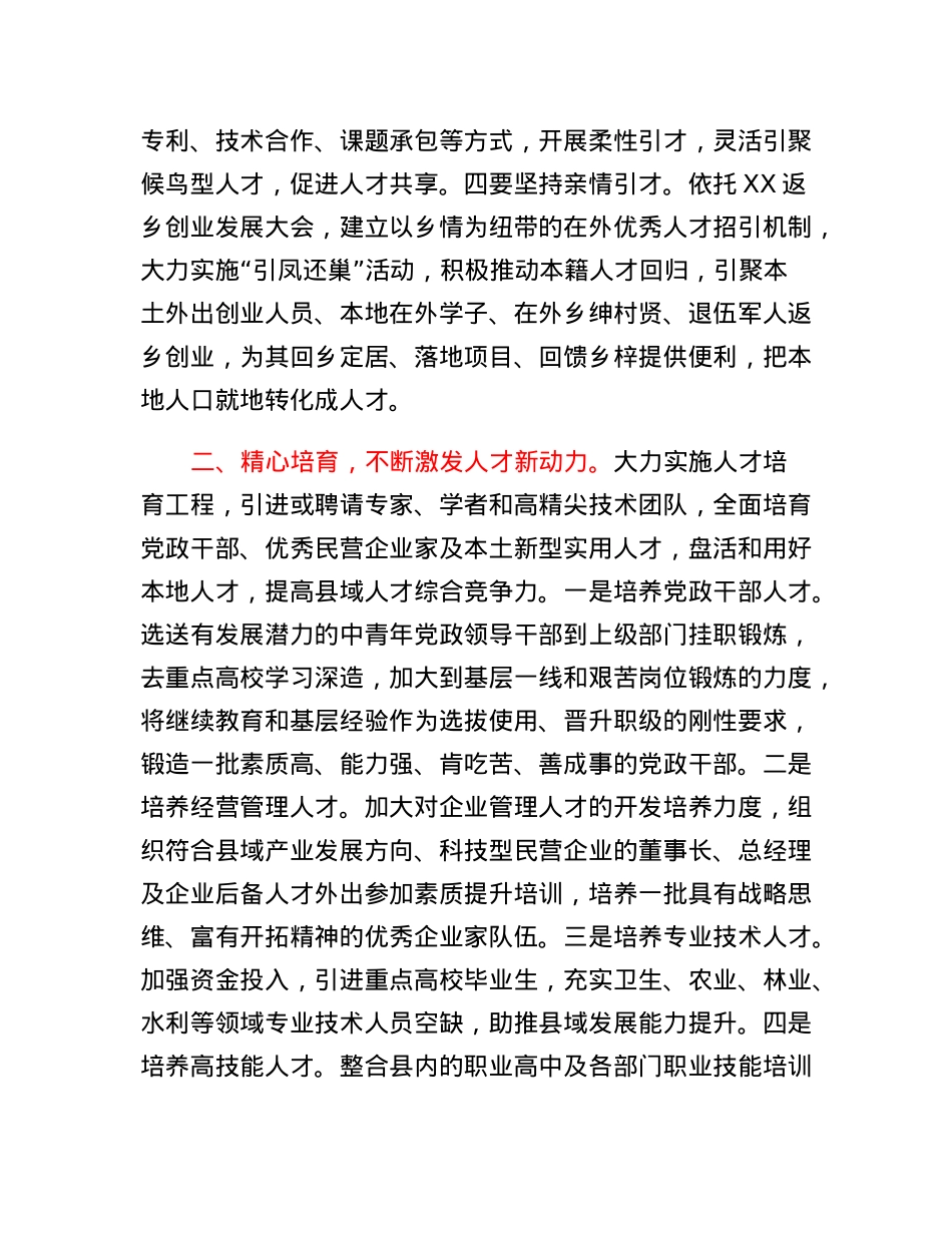 区委组织部长如何破解县域人才发展难题研讨材料.docx_第3页