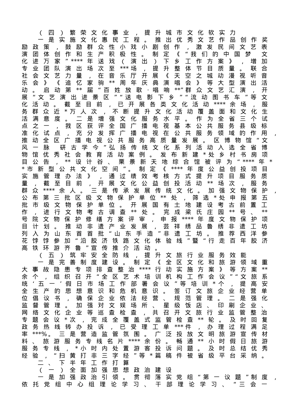 区文化和旅游局2023年上半年工作完成情况及下半年工作打算.doc_第3页