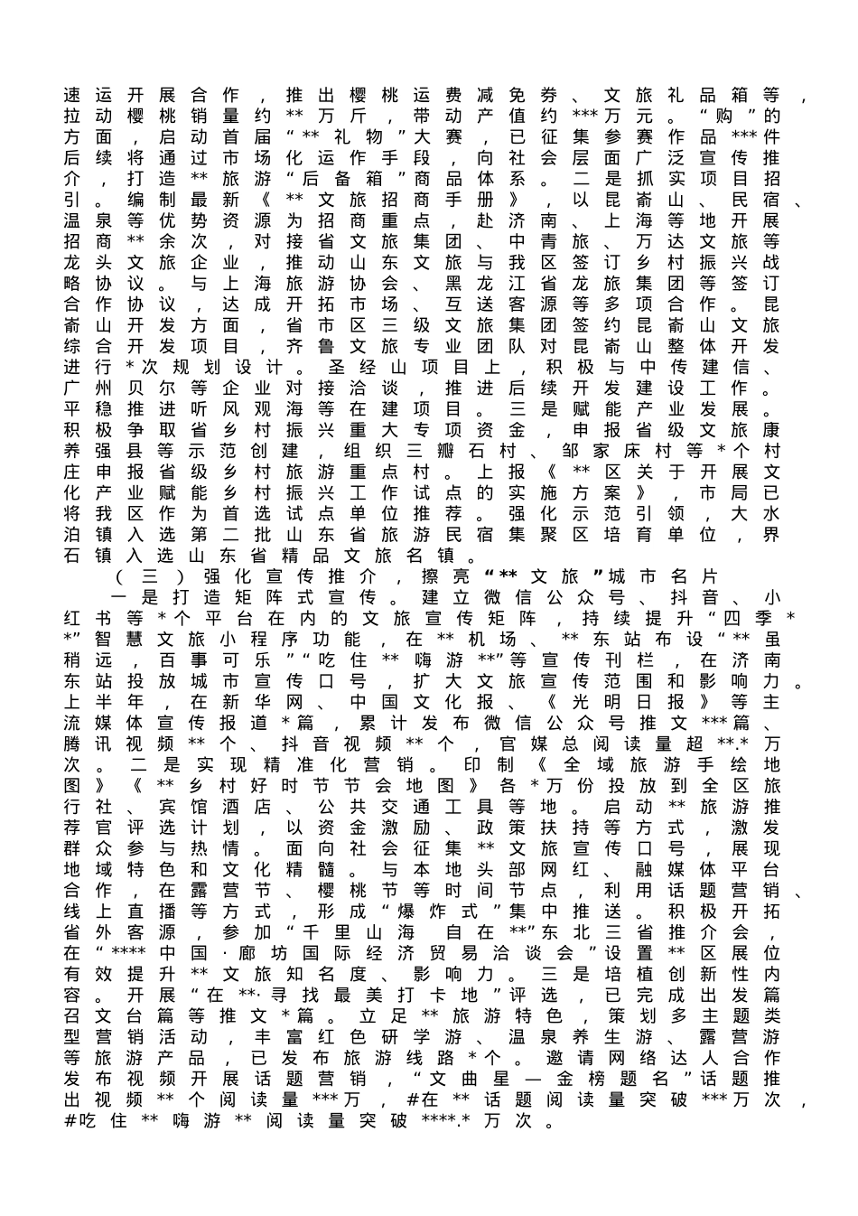 区文化和旅游局2023年上半年工作完成情况及下半年工作打算.doc_第2页
