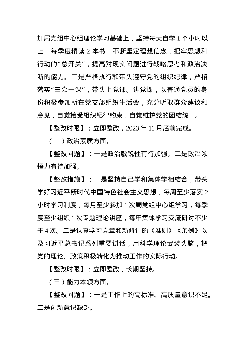 区县审计局党组书记主题教育民主生活会整改方案.doc_第2页