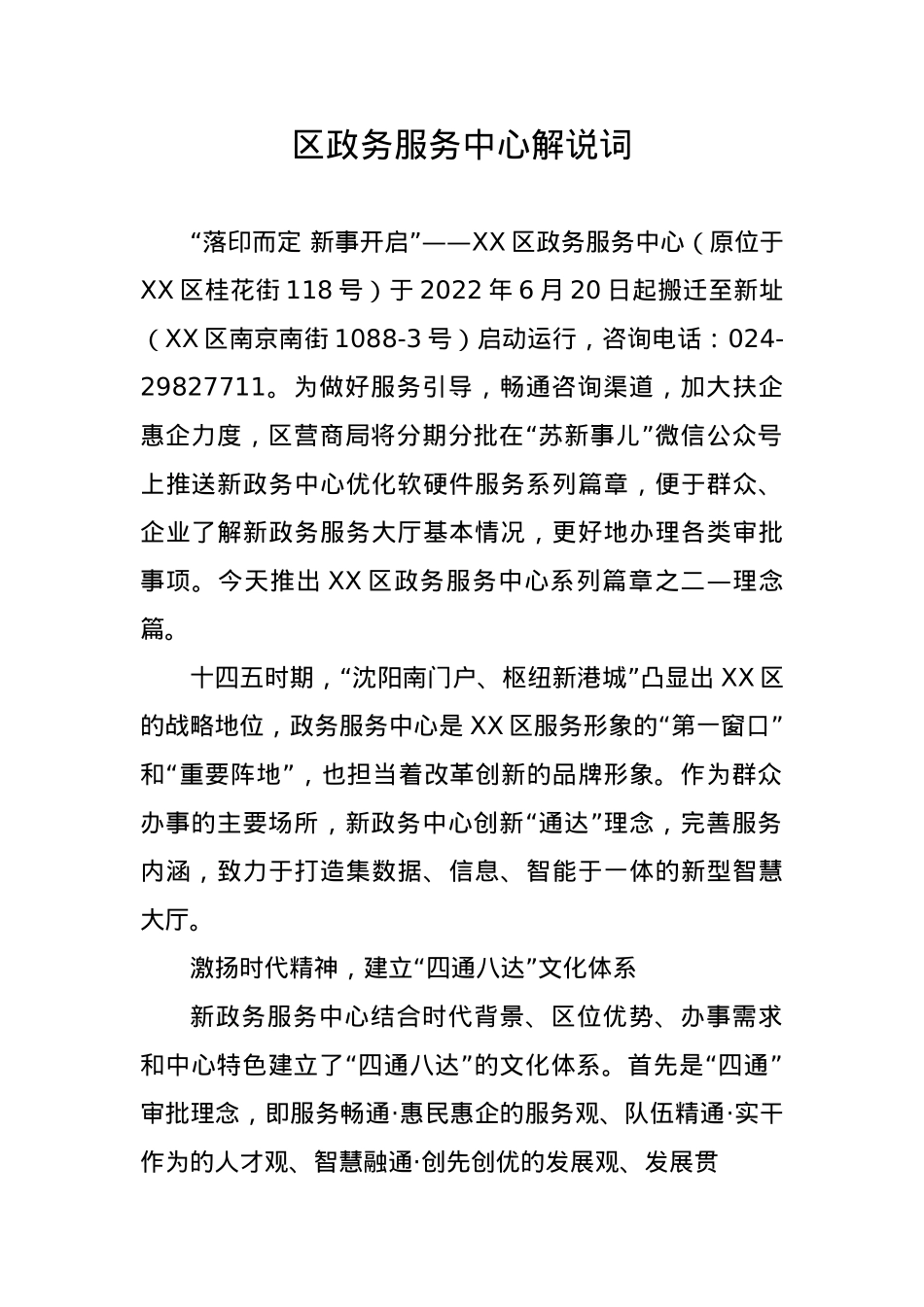 区政务服务中心简介.docx_第1页