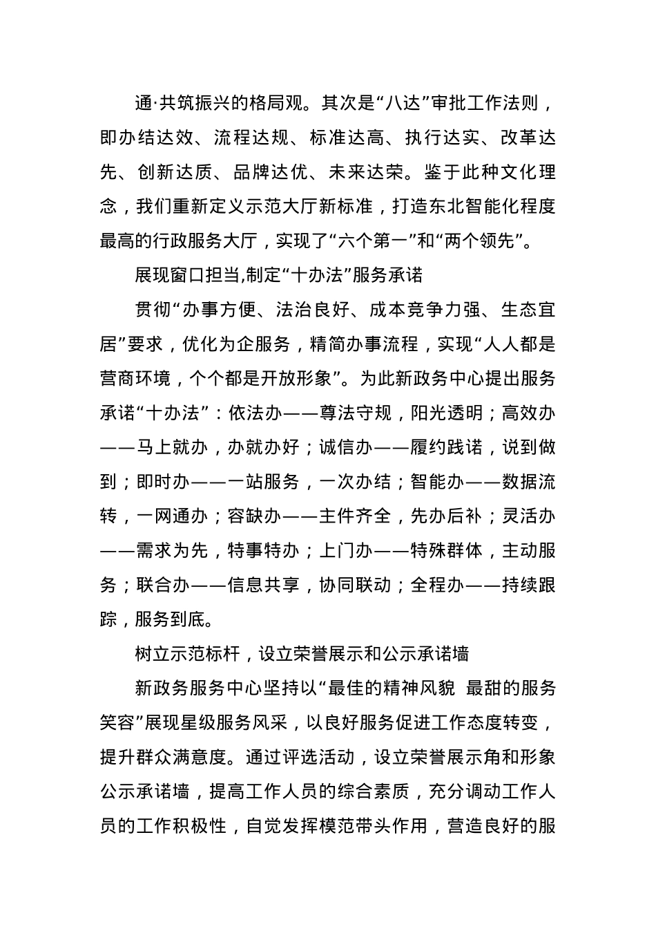 区政务服务中心简介.docx_第2页