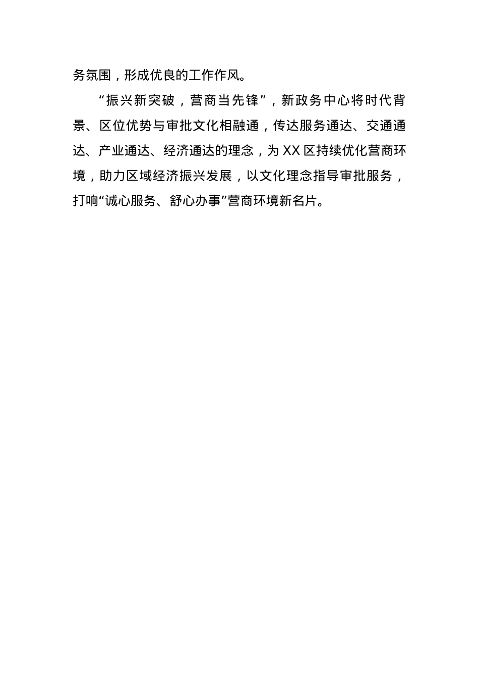 区政务服务中心简介.docx_第3页