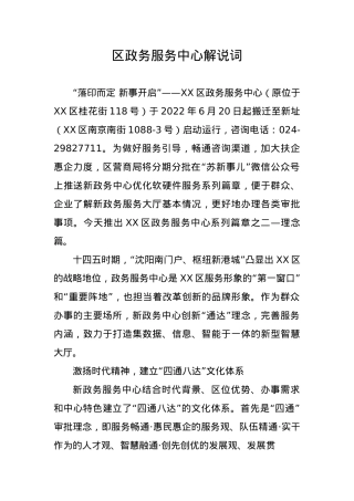 区政务服务中心简介.docx