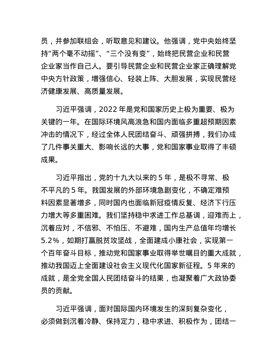 全国政协十四届一次会议精神传达提纲.docx_第2页
