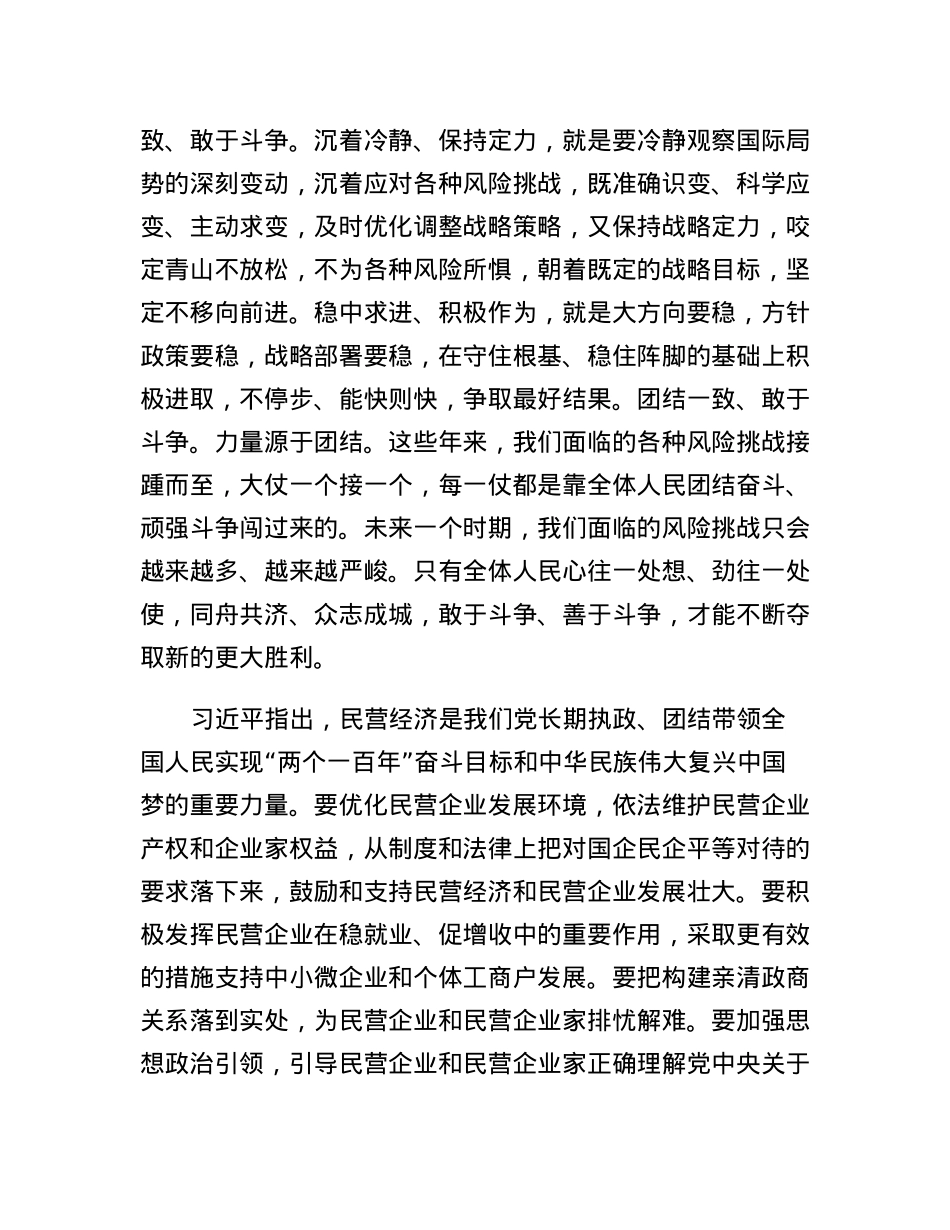 全国政协十四届一次会议精神传达提纲.docx_第3页