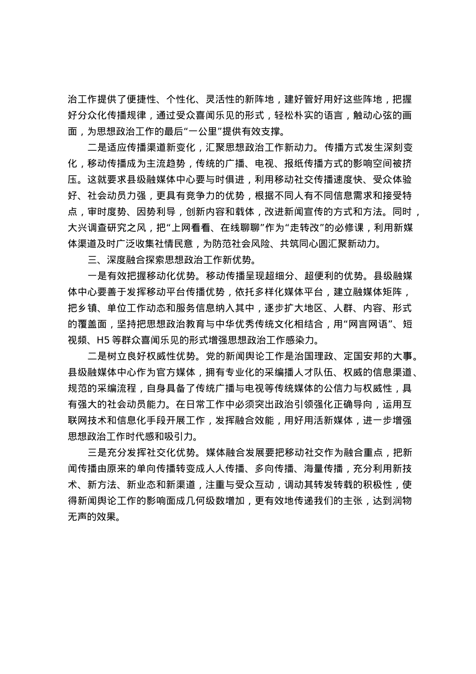 全媒体时代的思想政治工作探析.docx_第2页