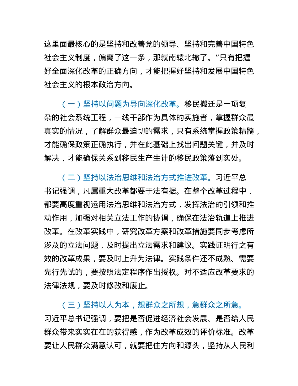 全面深化改革专题培训班学习心得体会.docx_第2页
