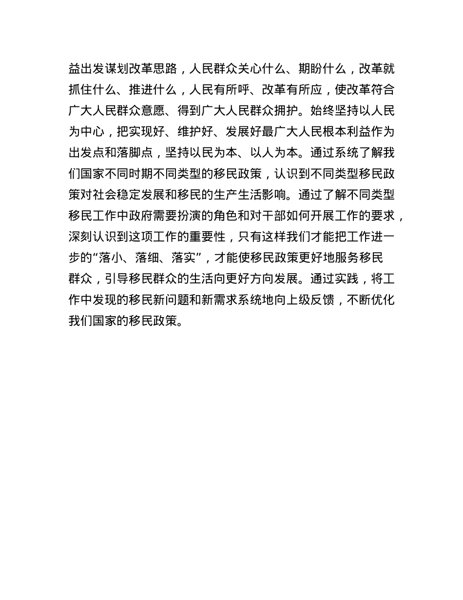 全面深化改革专题培训班学习心得体会.docx_第3页