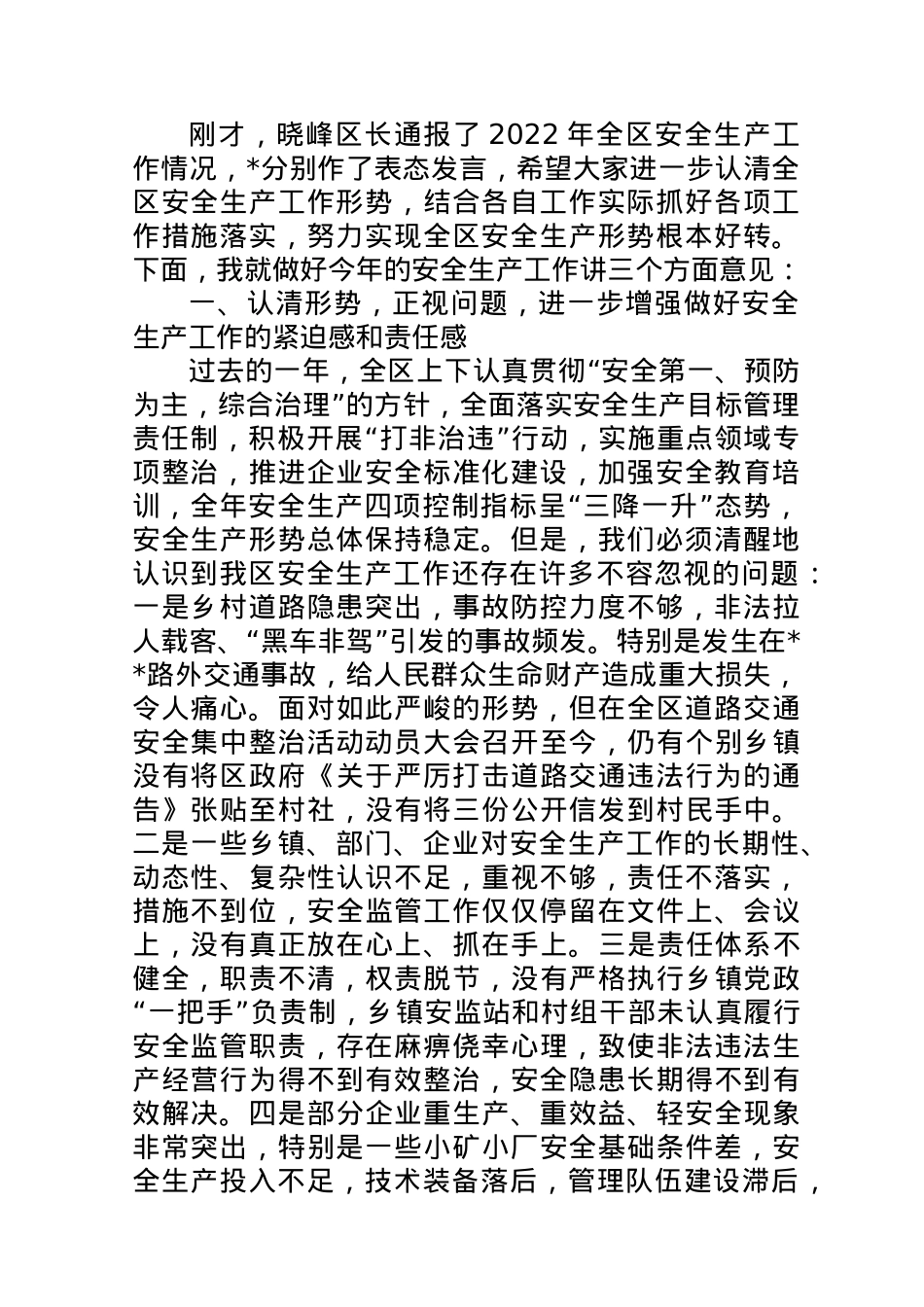 全区安全生产工作会议主持词.doc_第2页
