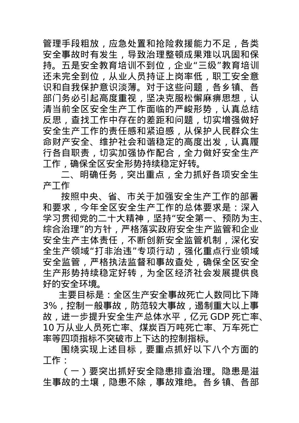 全区安全生产工作会议主持词.doc_第3页
