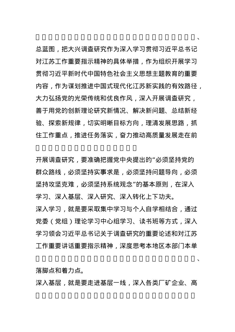 全省各级党组织和广大党员干部中大兴调查研究的实施方案.docx_第2页