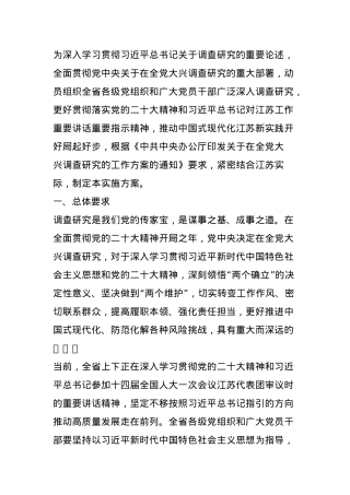 全省各级党组织和广大党员干部中大兴调查研究的实施方案.docx