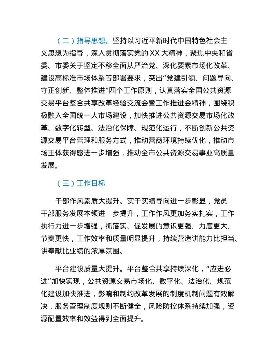 全市公共资源交易系统学法规、强制度、优服务、守底线管理提升年活动实施方案.docx_第2页