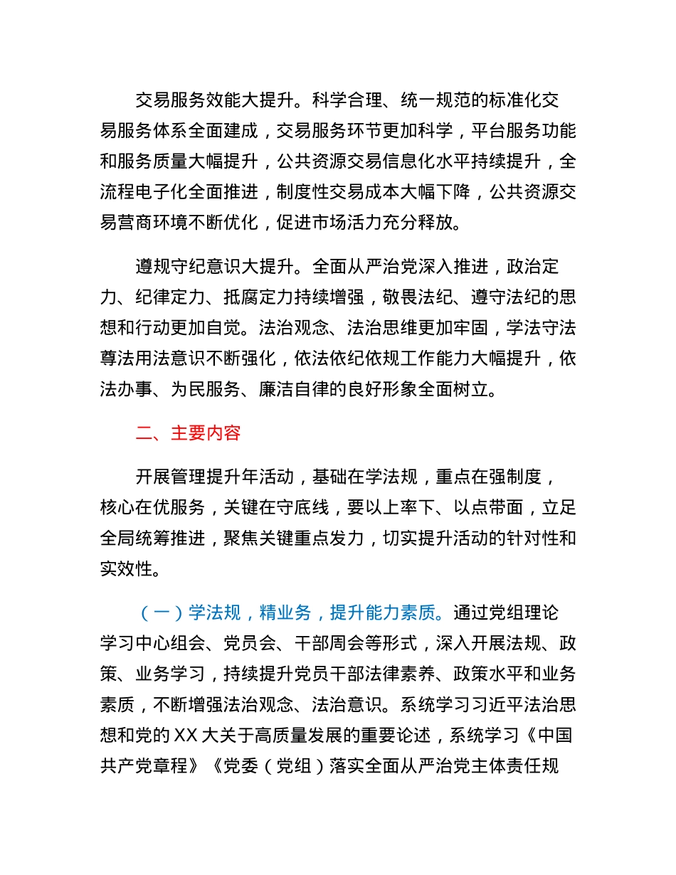 全市公共资源交易系统学法规、强制度、优服务、守底线管理提升年活动实施方案.docx_第3页