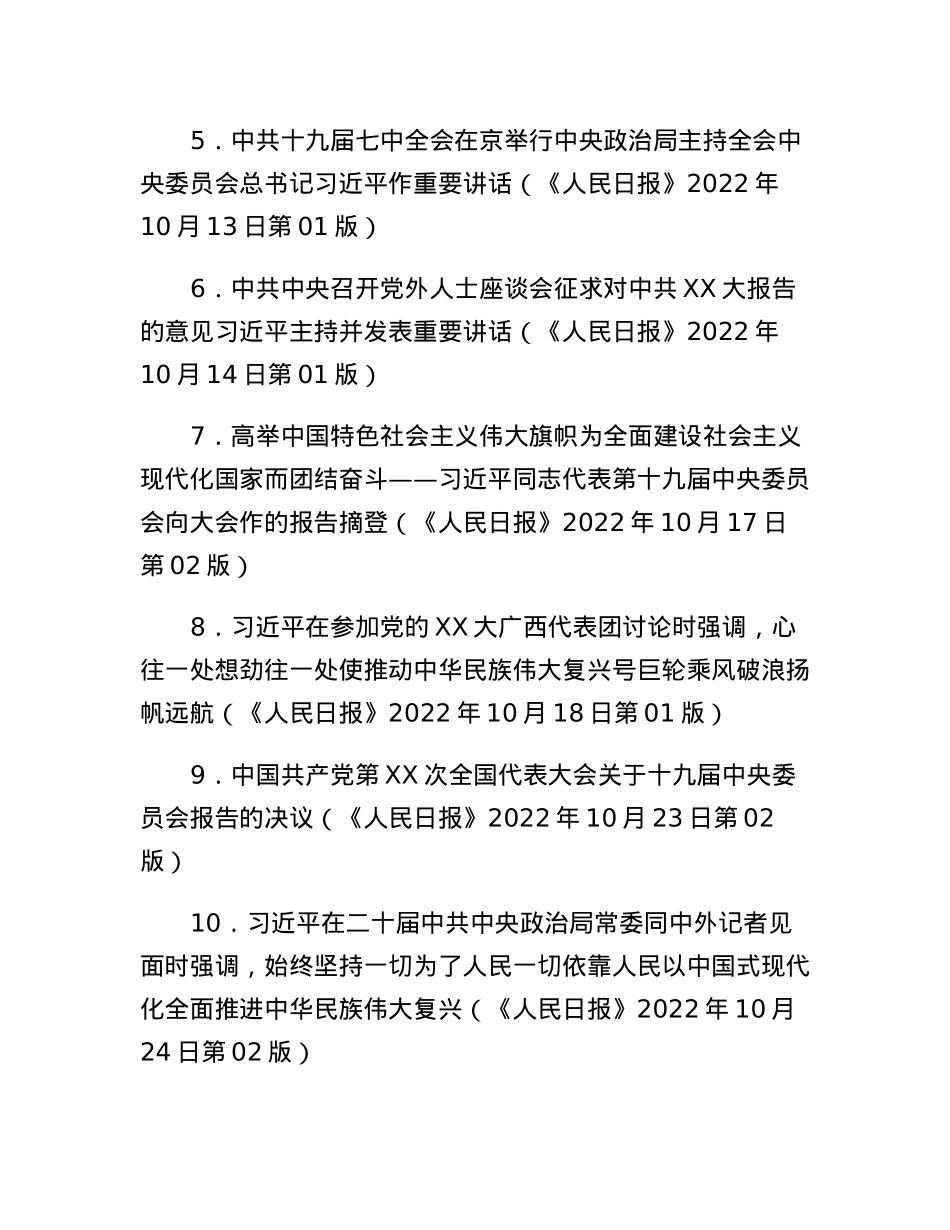 全县党委（党组、党工委）中心组2023年第一季度学习安排.docx_第2页