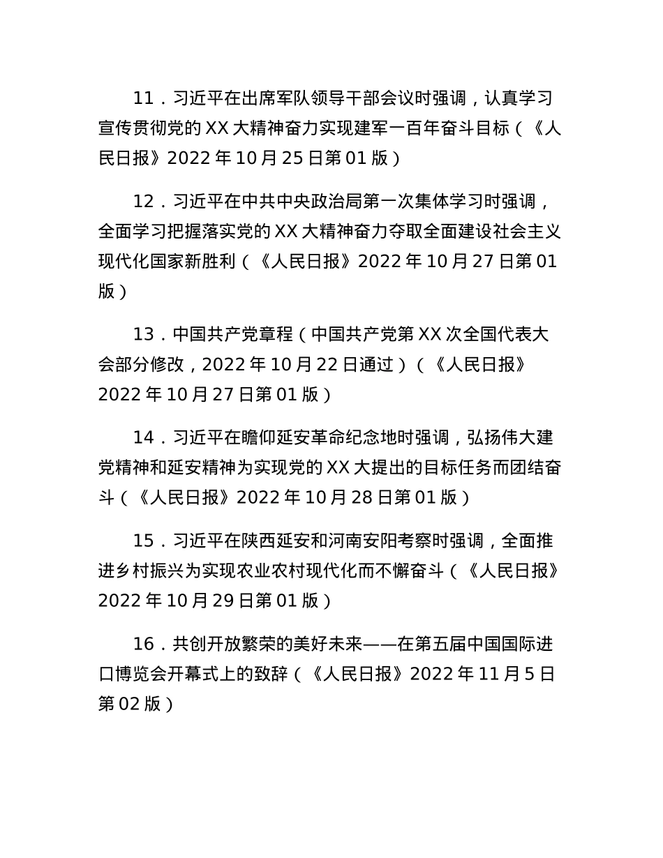 全县党委（党组、党工委）中心组2023年第一季度学习安排.docx_第3页