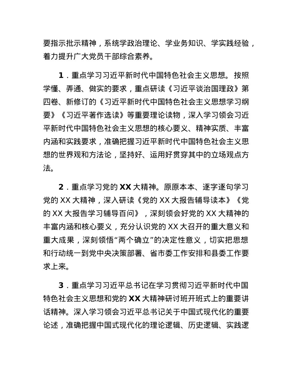 全县卫生健康系统三抓三促行动抓学习促提升专项工作方案.docx_第2页