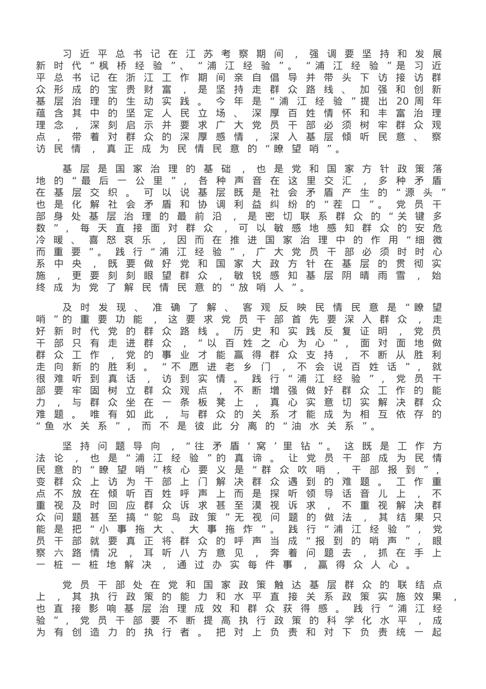让党员干部成为民情民意的“瞭望哨”.doc_第1页