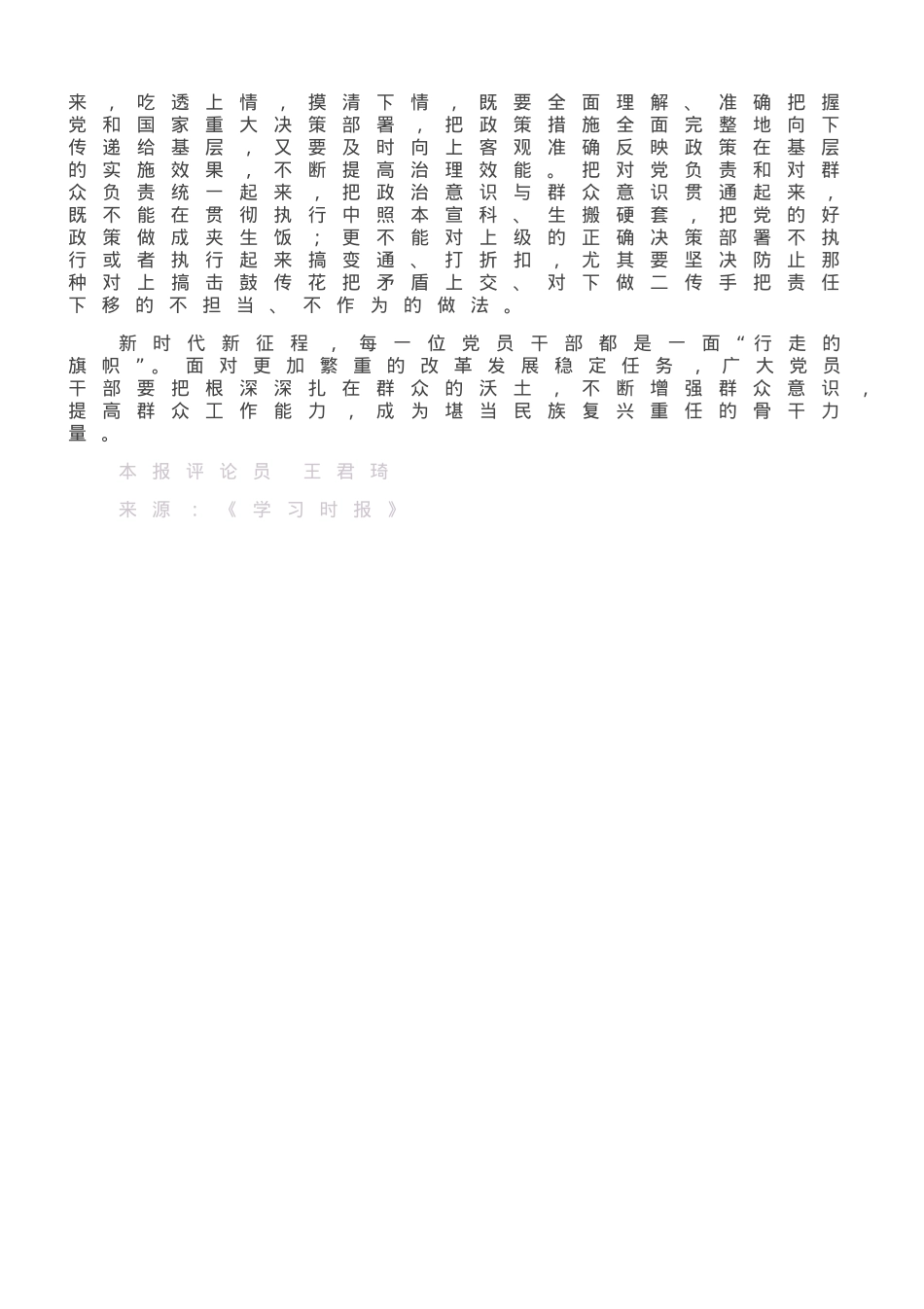 让党员干部成为民情民意的“瞭望哨”.doc_第2页