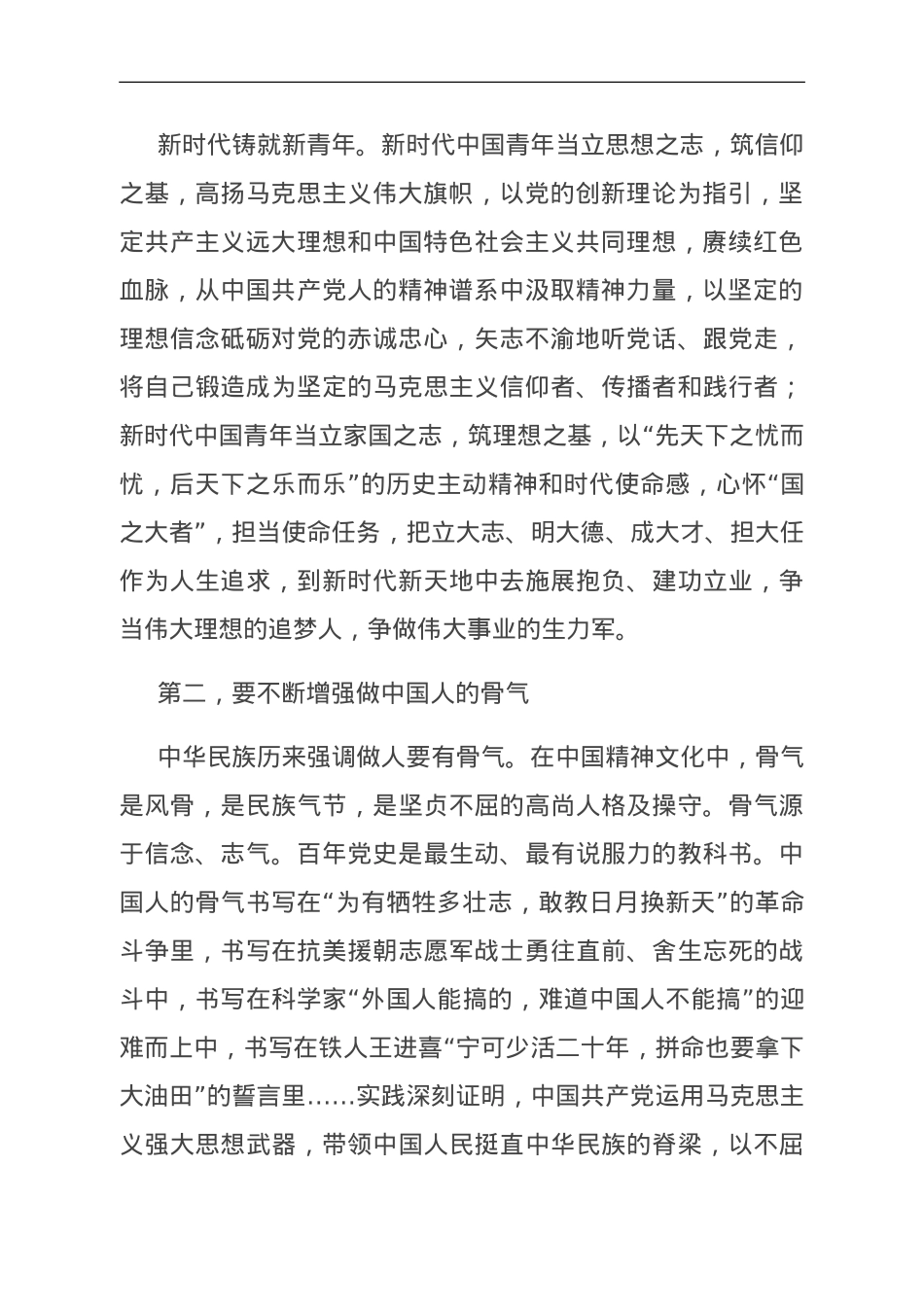 让青春在实践中绽放绚丽之花.doc_第2页