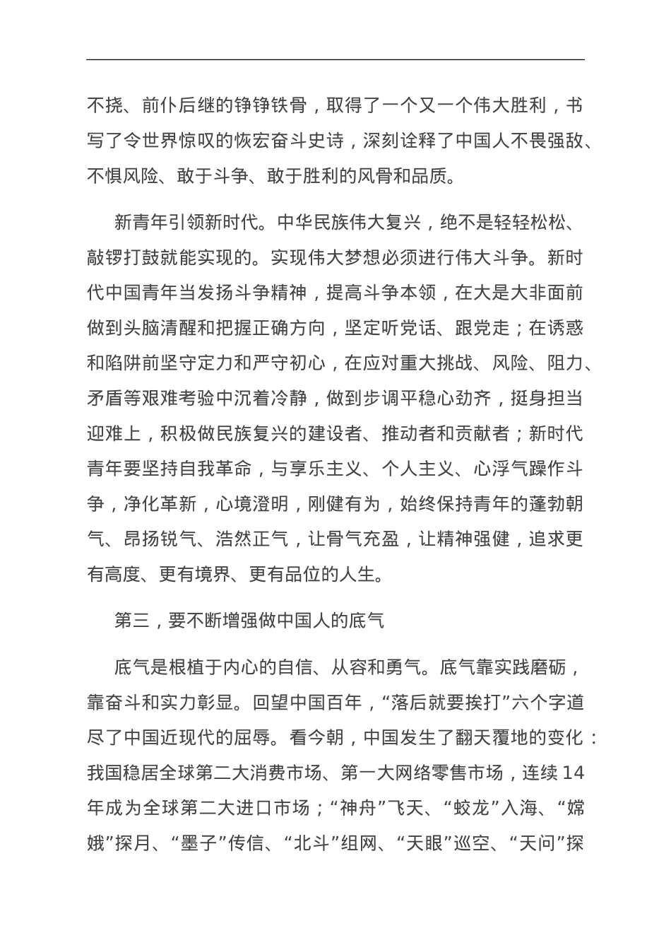 让青春在实践中绽放绚丽之花.doc_第3页