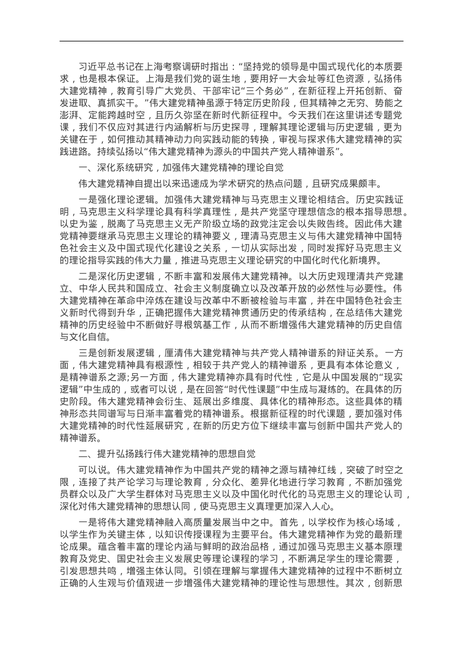 让伟大建党精神在新时代璀璨发光.doc_第1页