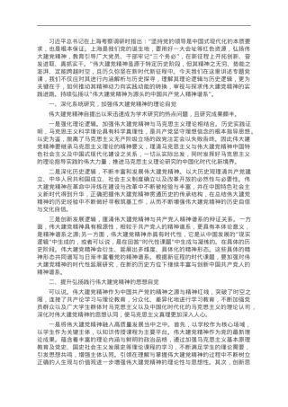让伟大建党精神在新时代璀璨发光.doc