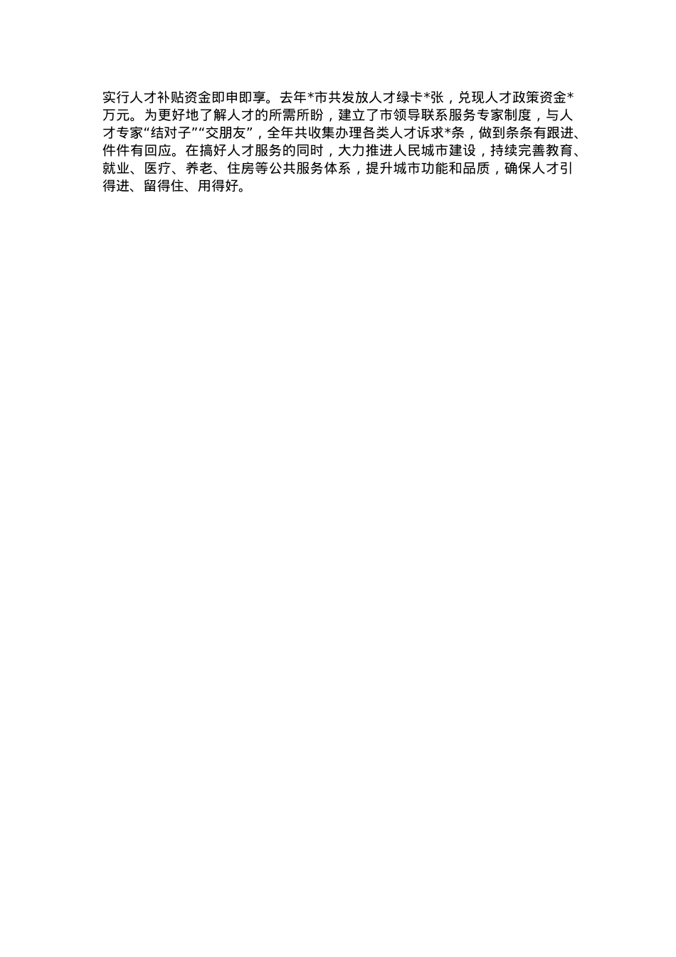 人才工作经验材料：用“心”做好人才文章.doc_第2页