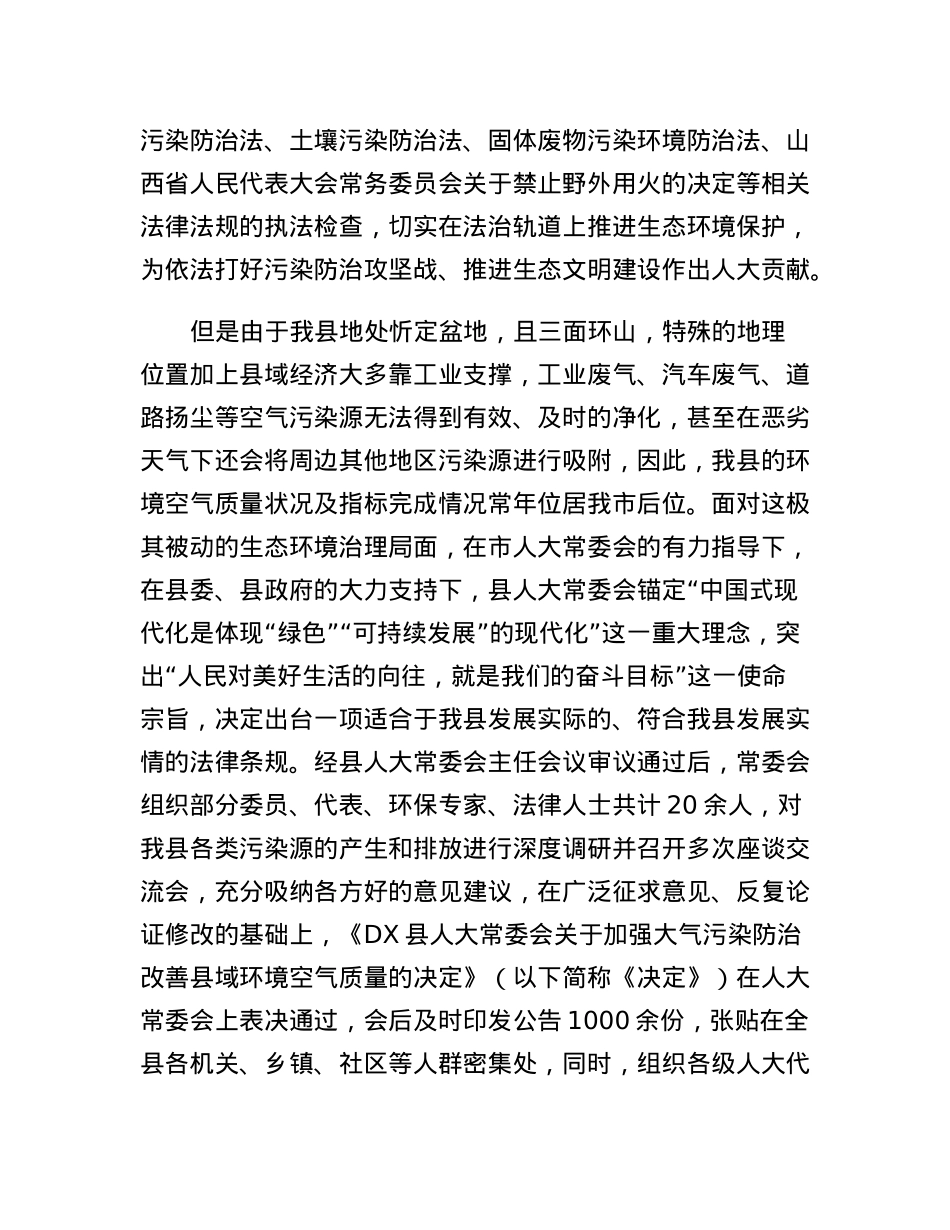 人大主任学习二十大精神工作案例材料.docx_第2页