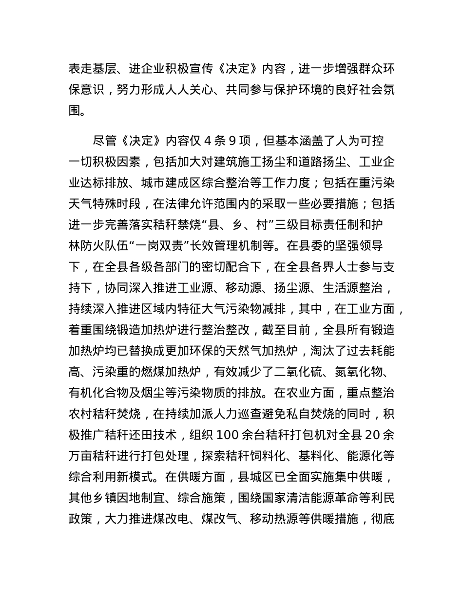 人大主任学习二十大精神工作案例材料.docx_第3页